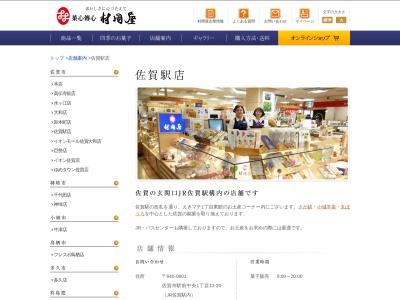 村岡屋 佐賀駅店(日本、〒840-0801佐賀県佐賀市駅前中央1−11−20)
