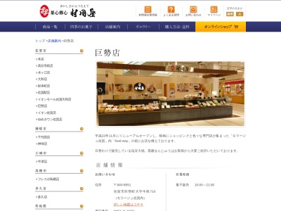村岡屋(日本、〒840-8551佐賀県佐賀市巨勢町大字牛島730)