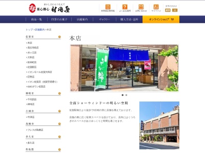 (株)村岡屋 本店(日本、〒840-0816佐賀県佐賀市駅南本町3−18)