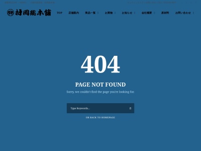村岡総本舗(日本、〒840-2212佐賀県佐賀市川副町大字犬井道9476−187)