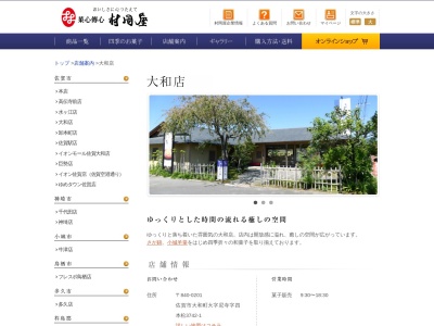 (株)村岡屋 大和店(日本、〒840-0201佐賀県佐賀市大和町大字尼寺四本松3742−1)