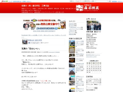 へんこつ屋(佐賀県佐賀市大和町大字久池井1997-1)