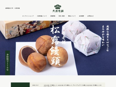 大原松露饅頭ミュー唐津駅店(日本、〒847-0000佐賀県唐津市新興町2936−1)