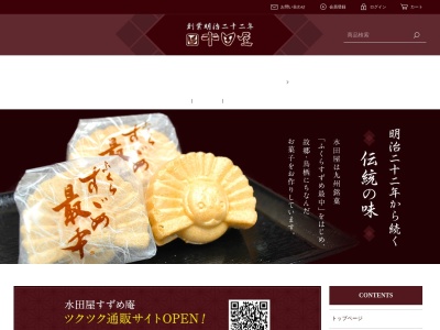 お菓子の水田屋(日本、〒841-0037佐賀県鳥栖市本町1丁目970)