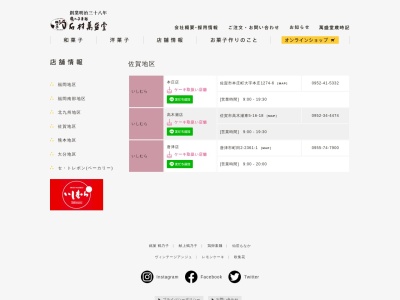 いしむら伊万里店(日本、〒848-0031佐賀県伊万里市二里町八谷搦９６−２)