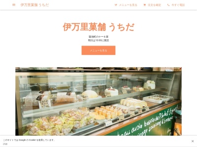 伊万里菓舗 うちだのクチコミ・評判とホームページ