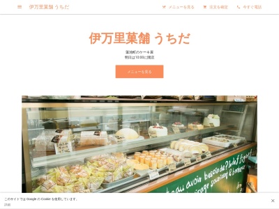 伊万里菓舗 うちだ(日本、〒848-0042佐賀県伊万里市蓮池町７４−１４)