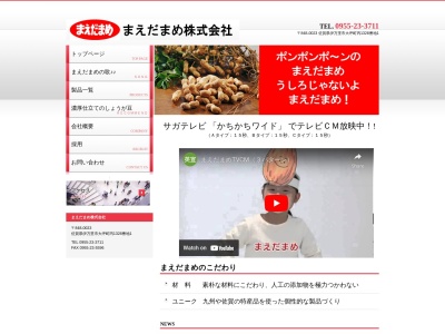 まえだまめ(株)(日本、〒848-0023 佐賀県伊万里市大坪町丙1328−1)