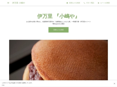 伊万里 小嶋や(日本、〒849-4251佐賀県伊万里市山代町楠久549−2)