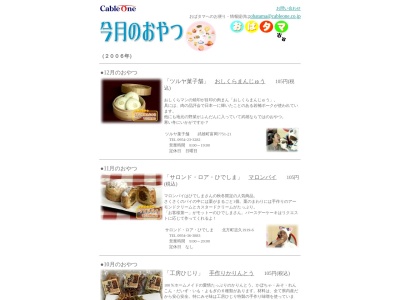 ユキタヤ菓子舗(日本、〒843-0022佐賀県武雄市武雄町大字武雄7285−5)