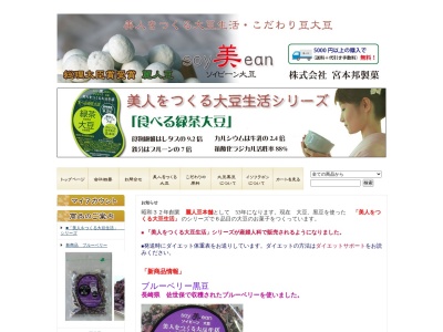 (株)宮本邦製菓(日本、〒843-0024 佐賀県武雄市武雄町大字富岡7774−8)