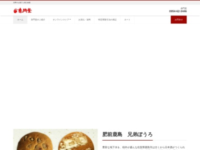赤門堂(日本、〒849-1311佐賀県鹿島市佐賀県鹿島市大字高津原4305-6)