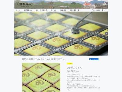 末廣屋菓子舗(日本、〒843-0301佐賀県嬉野市嬉野町大字下宿甲4059−1)
