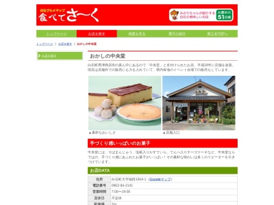 おかしの中央堂(日本、〒849-1112佐賀県杵島郡白石町福田1554)