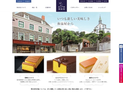 有限会社和泉屋大浦天主堂前店(長崎県長崎市相生町9-8)