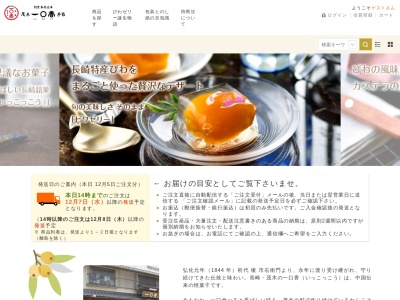 有限会社茂木一まる香本家本店(長崎県長崎市茂木町1805)