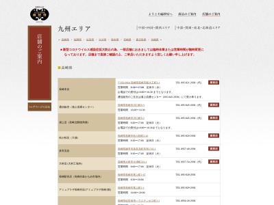 カステラ本家福砂屋 浦上店(日本、〒852-8108長崎県長崎市川口町８−３)