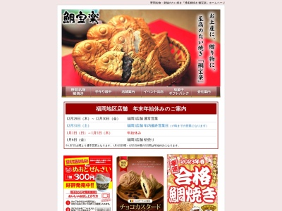 博多鯛焼き「鯛宝楽」 西海橋東口店(日本、〒859-3451 長崎県佐世保市針尾東町2371−1 一魚一会内)