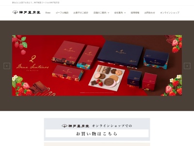 風月堂(日本、〒857-0862 長崎県佐世保市白南風町1−16 エスプラザ)