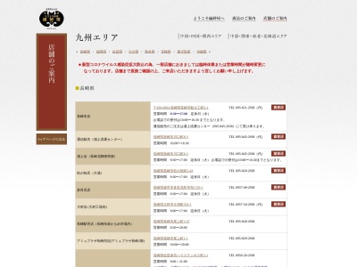 九州銘菓させぼ五番街店(長崎県佐世保市新港町2-1)