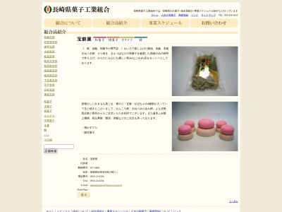 宝餅屋のクチコミ・評判とホームページ