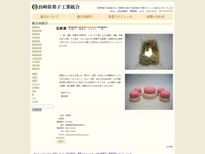 宝餅屋(日本、〒857-0804長崎県佐世保市松川町1−1)