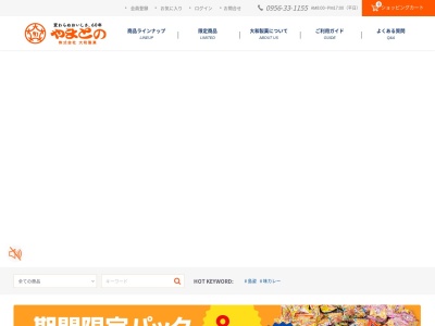 株式会社大和製菓おかし直売所(日本、〒857-1165長崎県佐世保市大和町113)