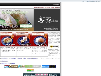 志げる製菓舗(日本、〒857-0863長崎県佐世保市三浦町１−２３)