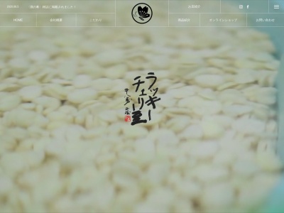 ラッキーチェリー豆総本店(日本、〒855-0862長崎県島原市新湊2丁目1708−1)