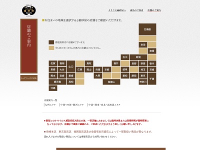 カステラ本家福砂屋 多良見店(日本、〒859-0403長崎県諫早市多良見町市布１４７５－１)