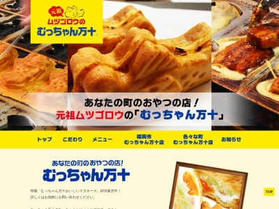むっちゃん万十長崎諫早店(日本、〒854-0012 長崎県諫早市本町3−11 アエルいさはや 1F)