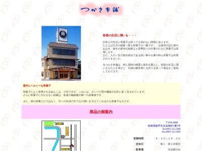 (有)つかさ本舗(日本、〒854-0071長崎県諫早市永昌東町5−5)
