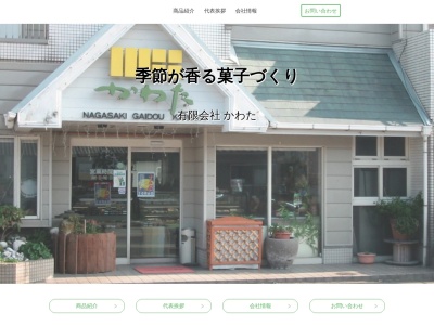 有限会社かわた(長崎県諫早市高来町下与170-25)