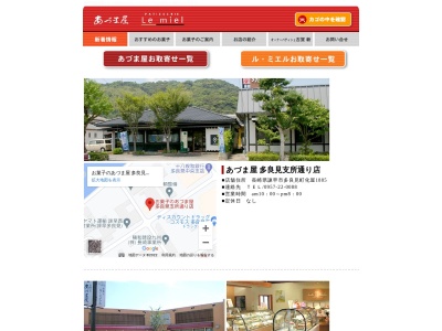 お菓子のあづま屋 喜々津店(日本、〒859-0401長崎県諫早市多良見町化屋741−4)