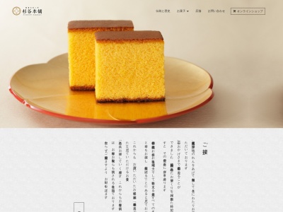 (有)杉谷本舗 本店(日本、〒854-0025長崎県諫早市八坂町6−10)