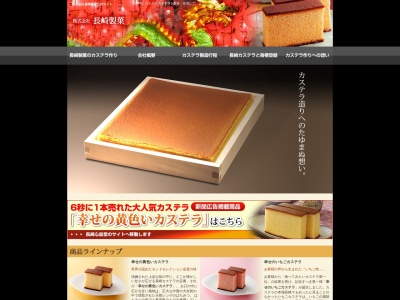 (株)長崎製菓(日本、〒856-0820 長崎県大村市協和町810 長崎カステラセンター空港店 長崎 県 大村 市 協和 町 810)