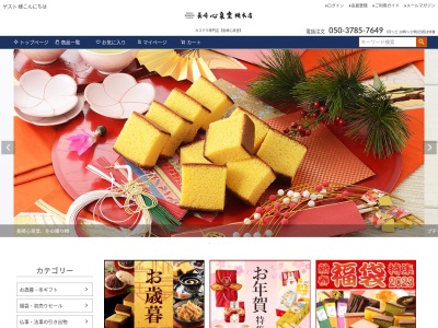 長崎心泉堂 カステラ通信販売(日本、〒856-0817長崎県大村市古賀島町595−19)