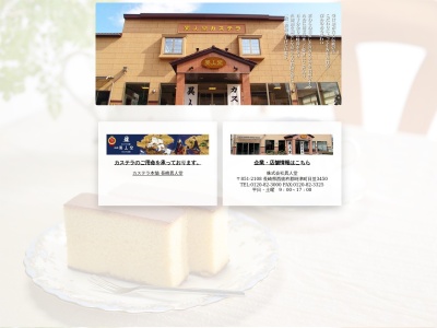 異人堂カステラ 大村店(日本、〒856-0812長崎県大村市桜馬場1丁目377-1)