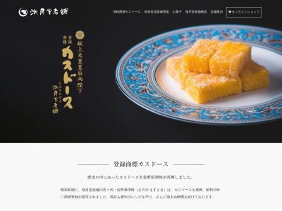 湖月堂老舗(日本、〒859-5111長崎県平戸市岩の上町1247−2平戸物産館内)