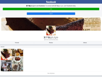 はたなか菓子店(日本、〒853-0201 長崎県五島市富江町富江215)