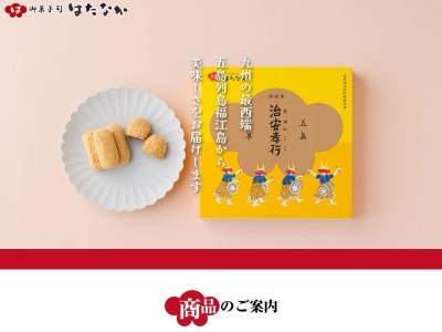 はたなか菓子司部(日本、〒853-0002長崎県五島市中央町7−20)