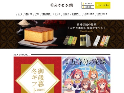 みかど本舗(日本、〒859-1313長崎県雲仙市国見町土黒丙304)