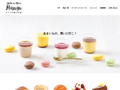 ひさ家菓子店長与中央市場店(日本、〒851-2128長崎県西彼杵郡長与町嬉里郷４５６−２６)