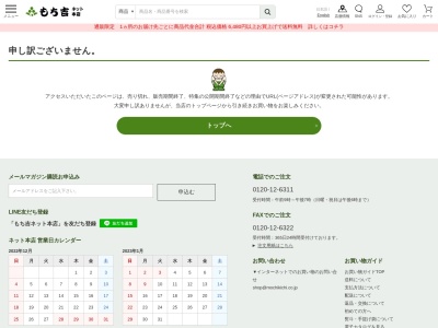 もち吉時津店(日本、〒851-2102 長崎県西彼杵郡時津町浜田郷１４９−６ アネックスホリグチ 1F)