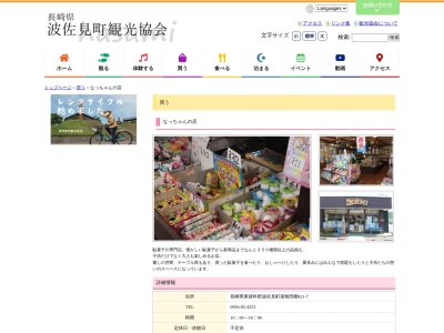 なっちゃんの店(日本、〒859-3702長崎県東彼杵郡波佐見町湯無田郷821−7)