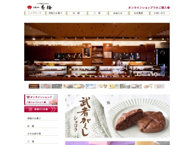 お菓子の香梅 熊本城香梅庵(日本、〒860-0008熊本県熊本市中央区二の丸1−1−2)