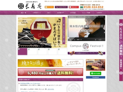 いきなり団子専門店長寿庵 春日店(日本、〒860-0047熊本県熊本市春日7丁目19−15)