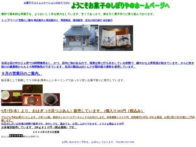 お菓子司しぼりや(日本、〒860-0004熊本県熊本市中央区新町4丁目1−39)