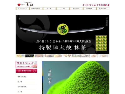 お菓子の香梅 八代旭中央通店のクチコミ・評判とホームページ