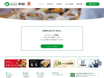 (株)寅家(日本、〒868-0022熊本県人吉市願成寺町1411−5)